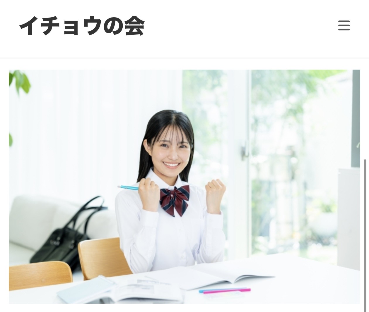 家庭教師イチョウの会の紹介写真_1枚目